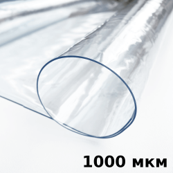 Пленка ПВХ (мягкие окна) 1000 мкм (морозостойкая до -25С) Ширина-140см  в Чайковском
