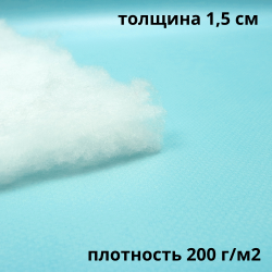 Синтепон 200 гр/м2, метрами  в Чайковском