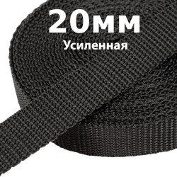 Лента-Стропа 20мм (УСИЛЕННАЯ) Черный   в Чайковском