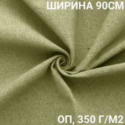 Ткань Брезент Огнеупорный (ОП) 350 гр/м2 (Ширина 90см), на отрез  в Чайковском