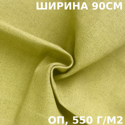 Ткань Брезент Огнеупорный (ОП) 550 гр/м2 (Ширина 90см), на отрез  в Чайковском